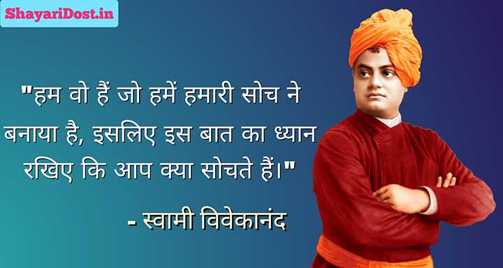 Best Life-Changing Quotes by Swami Vivekananda in Hindi Medium