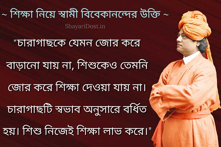 Shiksha Mulak Bangla Bani by Swami Vivekananda
