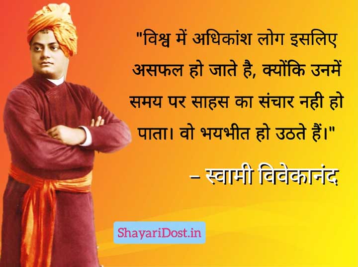 Swami Vivekananda Motivational Thoughts in Hindi