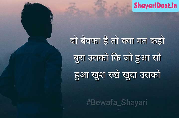 Shayari on Bewafa in Hindi Medium
