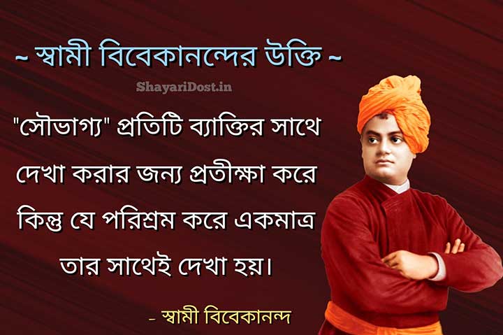 Inspirational Quotes in Bengali By Swami Vivekananda