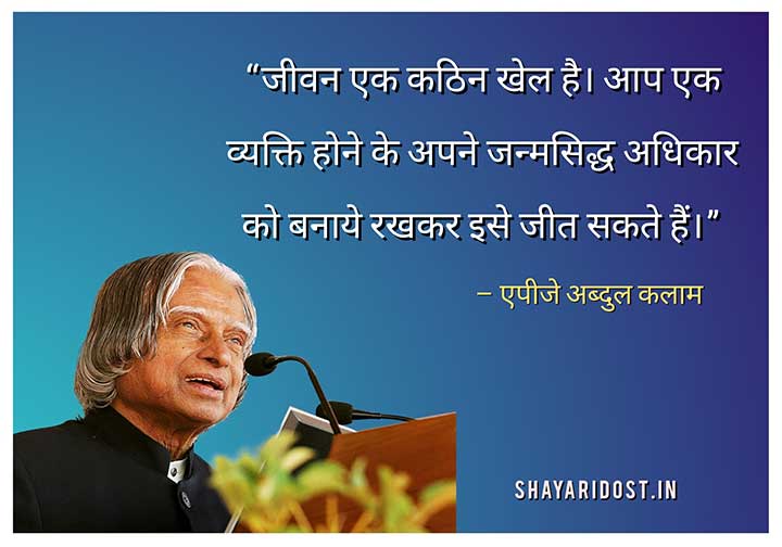 Best Motivation Quotes By APJ Abdul Kalam in Hindi