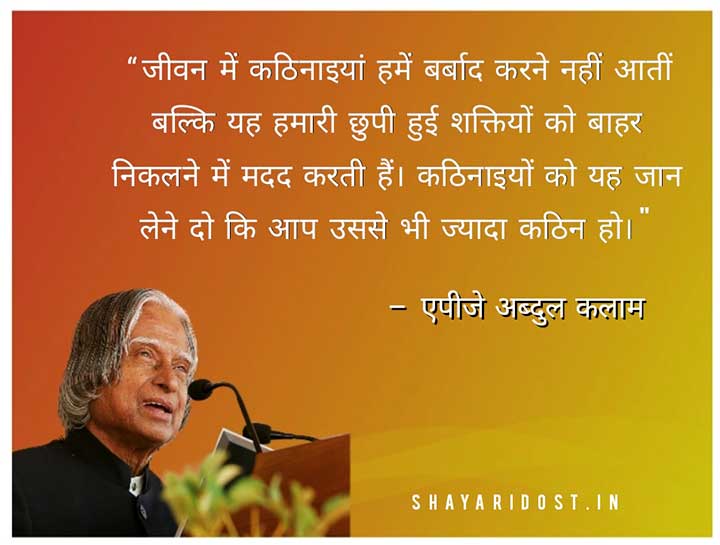 APJ Abdul Kalam Quotes Hindi 