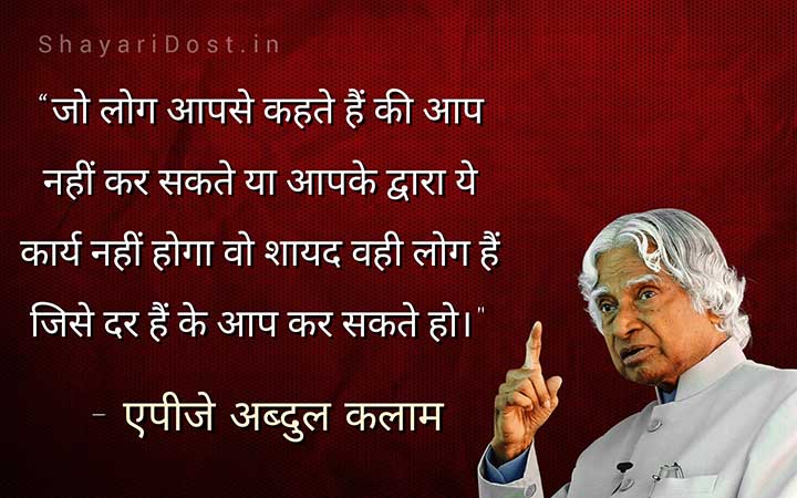 Apj Abdul Kalam Motivational Quotes in Hindi