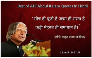 Read more about the article APJ Abdul Kalam Quotes in Hindi | अब्दुल कलाम जी के विचार