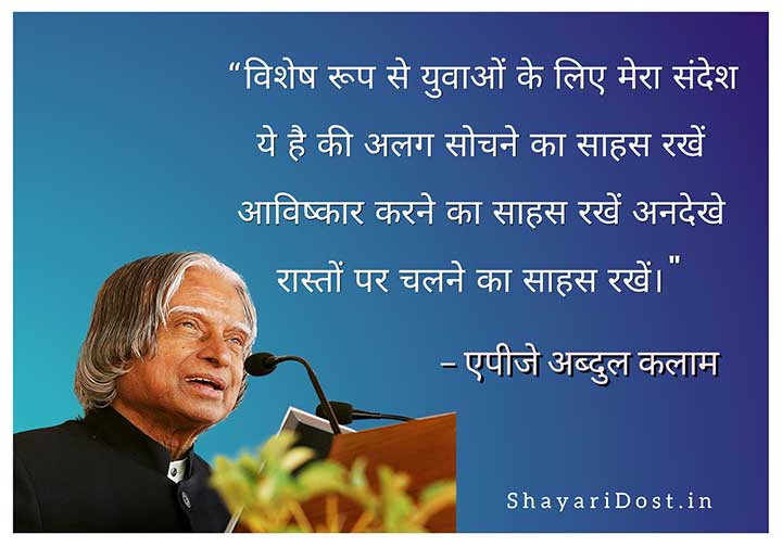 Apj Abdul Kalam Advice for Youth and Students in Hindi