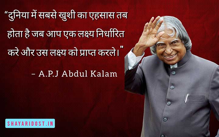 Apj Abdul Kalam Quotes on Success in Hindi, Safalta Par Kalam Sir Ke Vichar