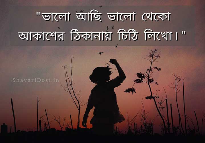 Bengali Captions for Fb