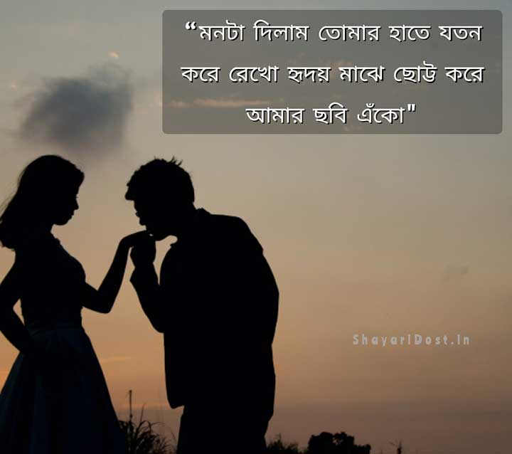 Bangla Love Message Shayari for Lover