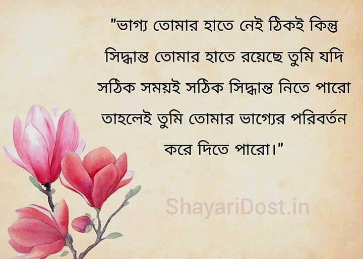 Bangla Shikha Mulok Ukti for Status