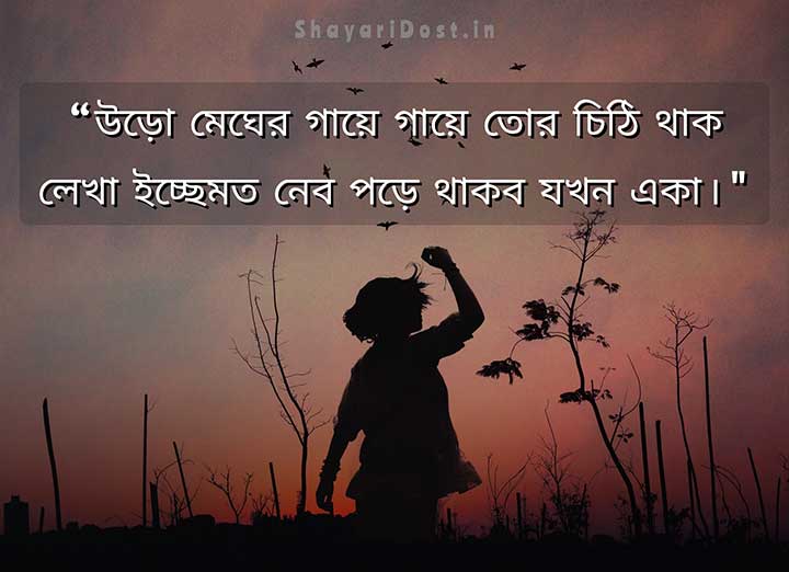 Bengali Love Message, Premer Bangla SMS for Boyfriend