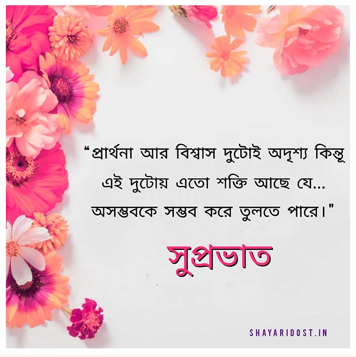 Spiritual Good Morning Quotes in Bengali