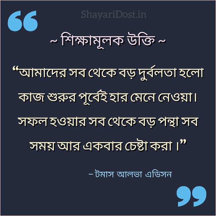 Bangla Shikha Mulok Ukti