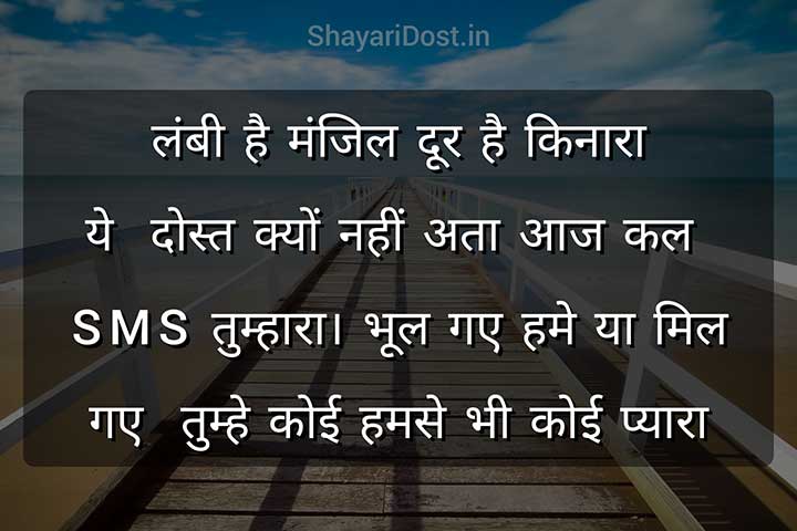 Sad Shayari SMS for Friend, Dosti Sad Shayari Sms
