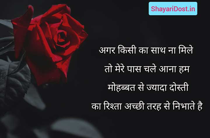 Emotional Sad Shayari on Dosti in Hindi Medium