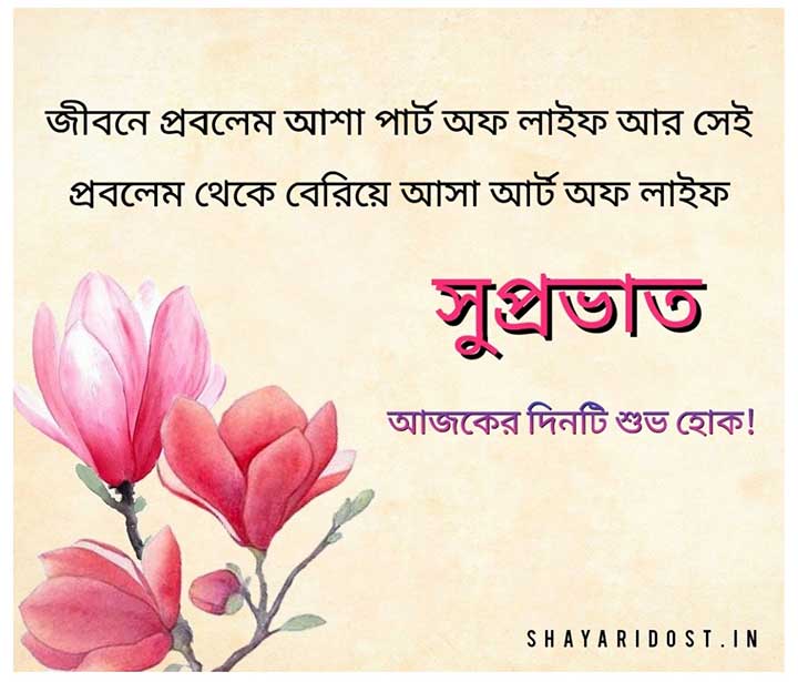 Motivation Bangla Good Morning Quotes for Status