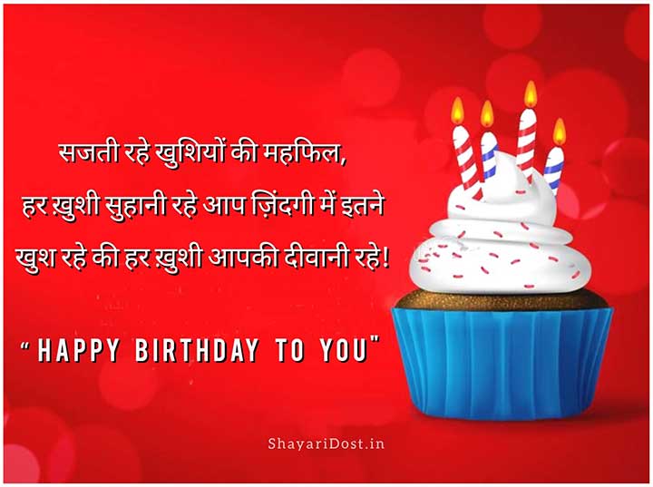 Happy Birthday Shayari For Lover in Hindi