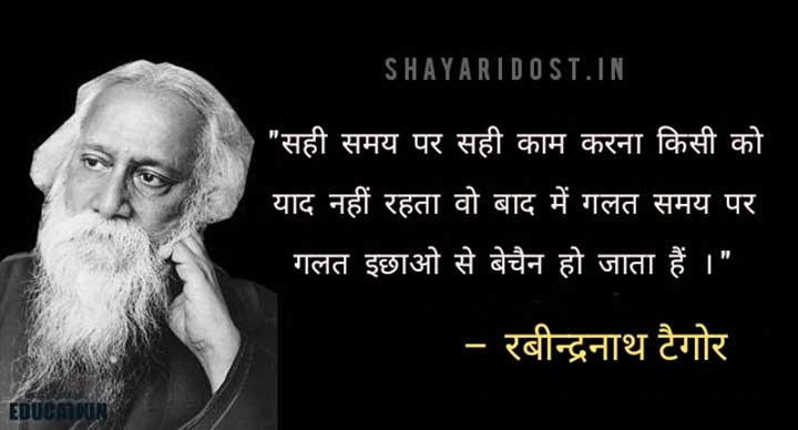 Rabindranath Tagore Hindi Quotes