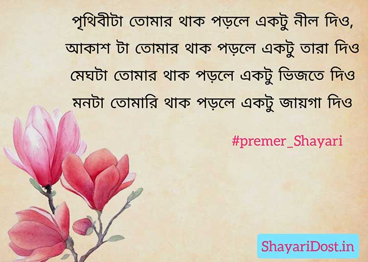 Bengali Love Shayari, Premer Romantic Lines in Bangla Text