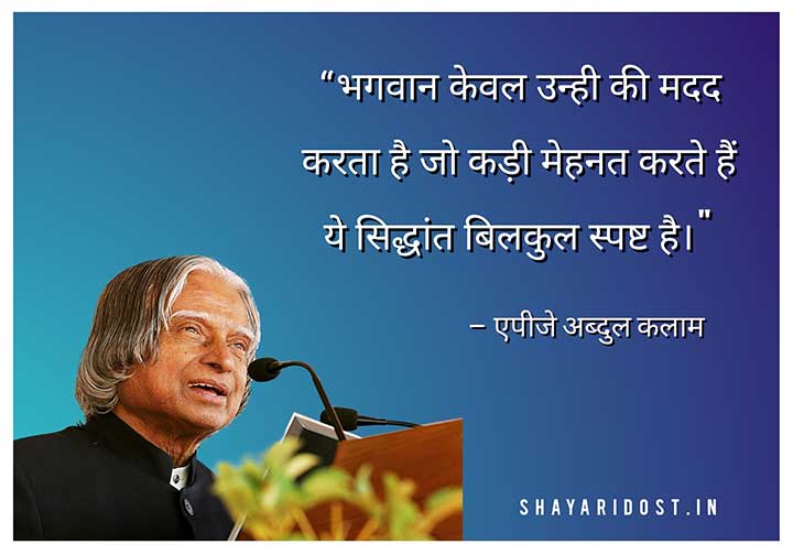 Apj Abdul Kalam Inspirational Quotes in Hindi