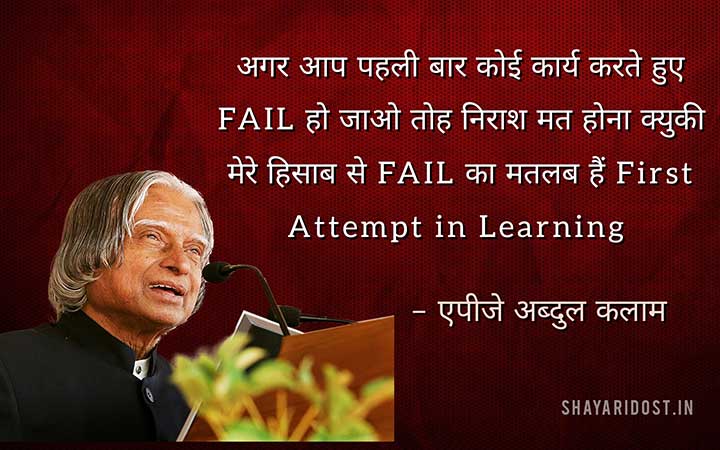 Apj Abdul Kalam Best Quotes in Hindi Medium