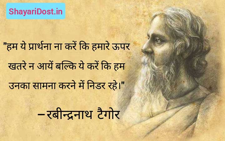 Hindi Quotes By Rabindranath Tagore Ke Vichar