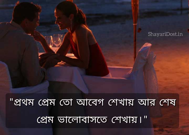 Romantic Bangla Caption for DP