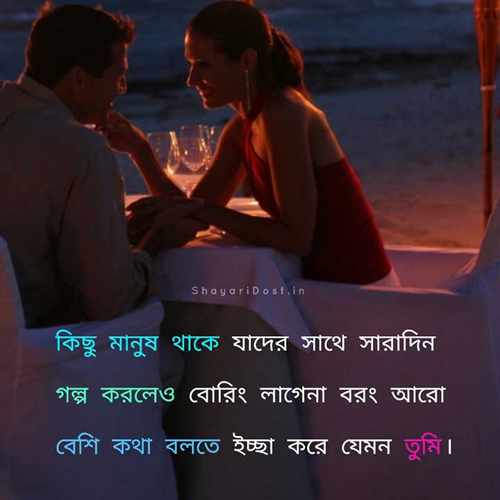 Bengali Love SMS for Couple