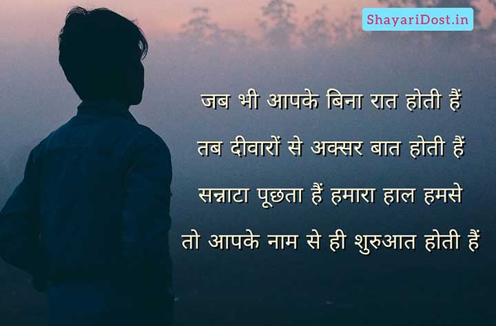 Sad Love Romantic Good Night Shayari in Hindi for Status