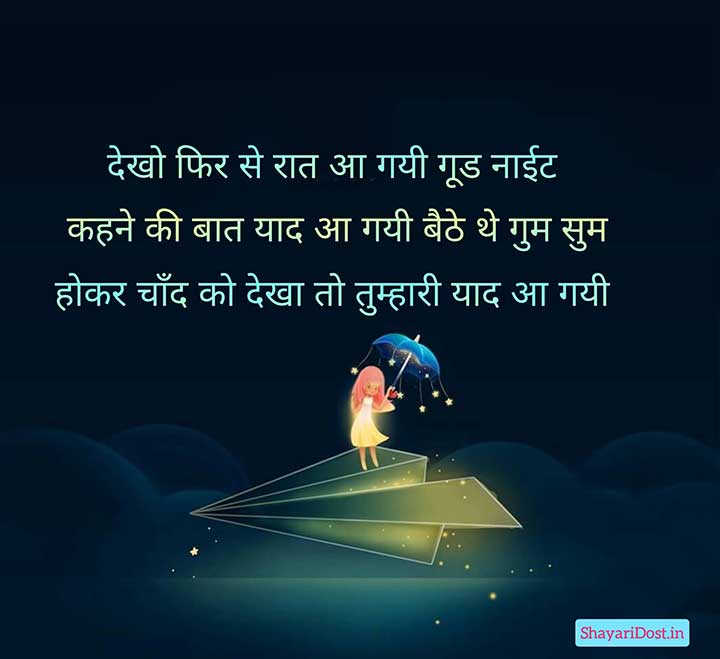 Pyar Ke Liye Romantic Good Night Love Shayari Hindi Mein