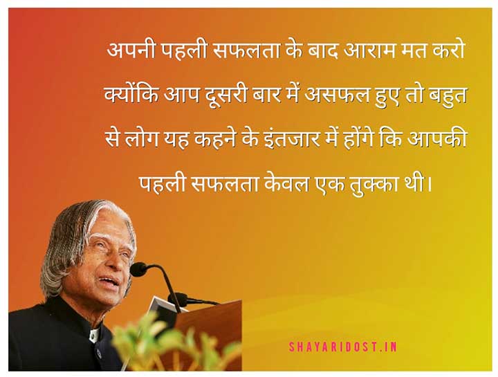 Apj Abdul Kalam Thoughts in Hindi on Students
