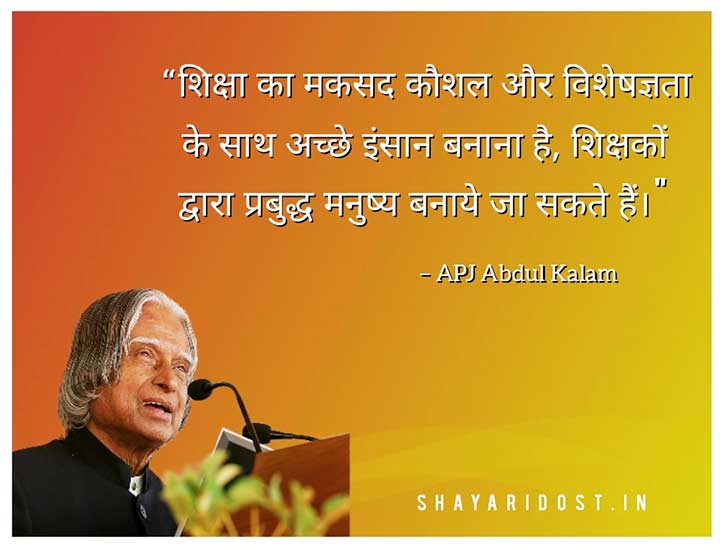 Shiksha Par Apj Abdul Kalam Ke Vichar, Educational Quotes By Kalam Sir