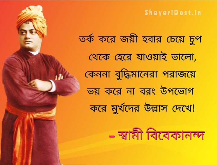Quotes in bengali on Font By Swami Vivekananda