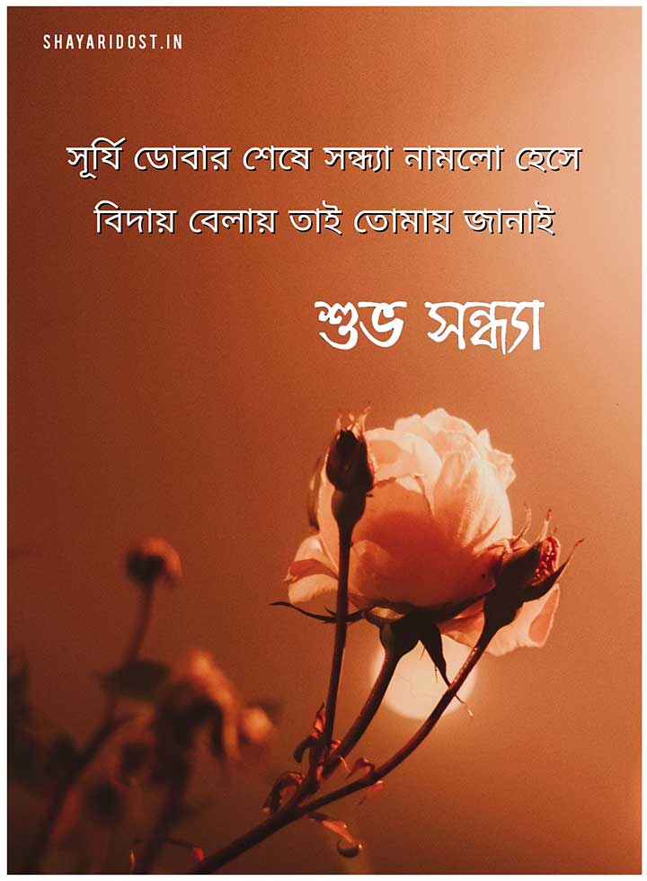 Shuvo Sondha Image in Bengali font for Whatsapp SMS