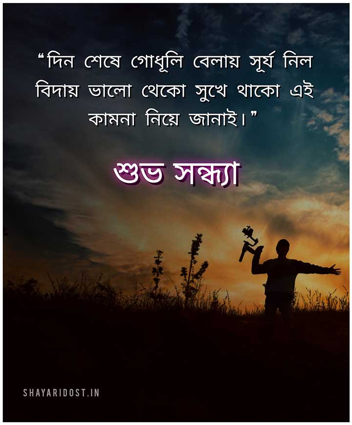 Bangla Good Evening Images with Poem