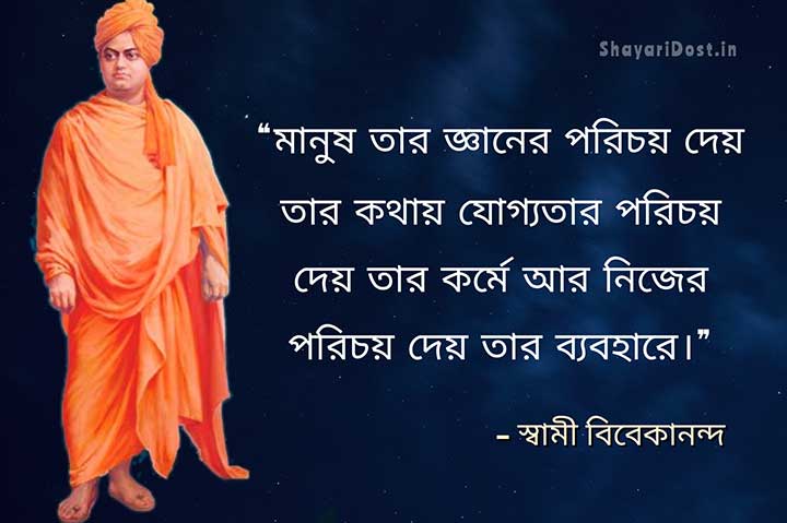 Inspirational Bangla Quotes By Swamiji