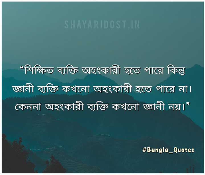 Best Quotes in Bengali