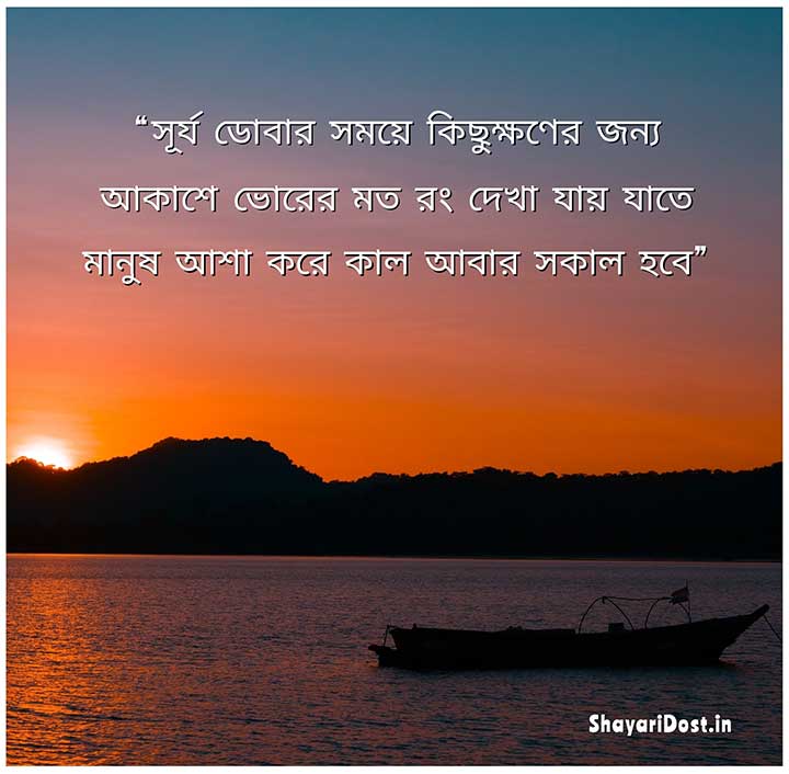 Bangla Quotes for Status