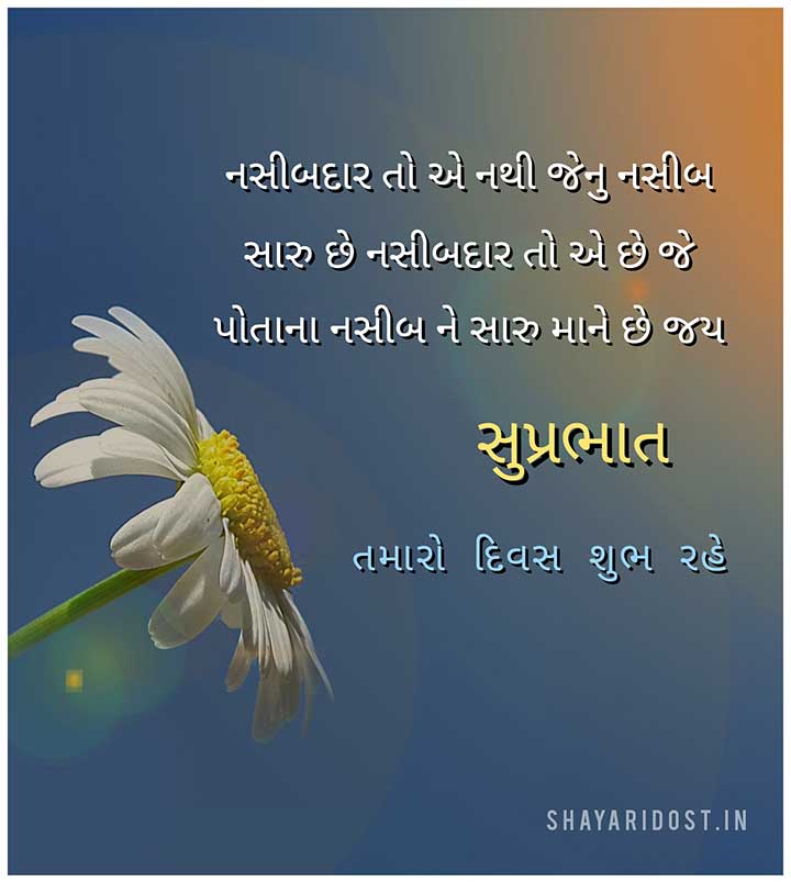 Gujarati Shubh Savar Quotes for Message