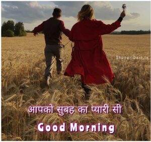 Read more about the article Romantic Good Morning Shayari For Love | गुड मॉर्निंग लव शायरी