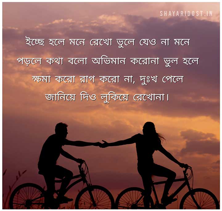 Friendship Poem in Bengali Medium