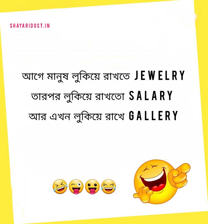 101 New Funny Jokes in Bengali | সেরা মজার কমেডি জোকস বাংলা