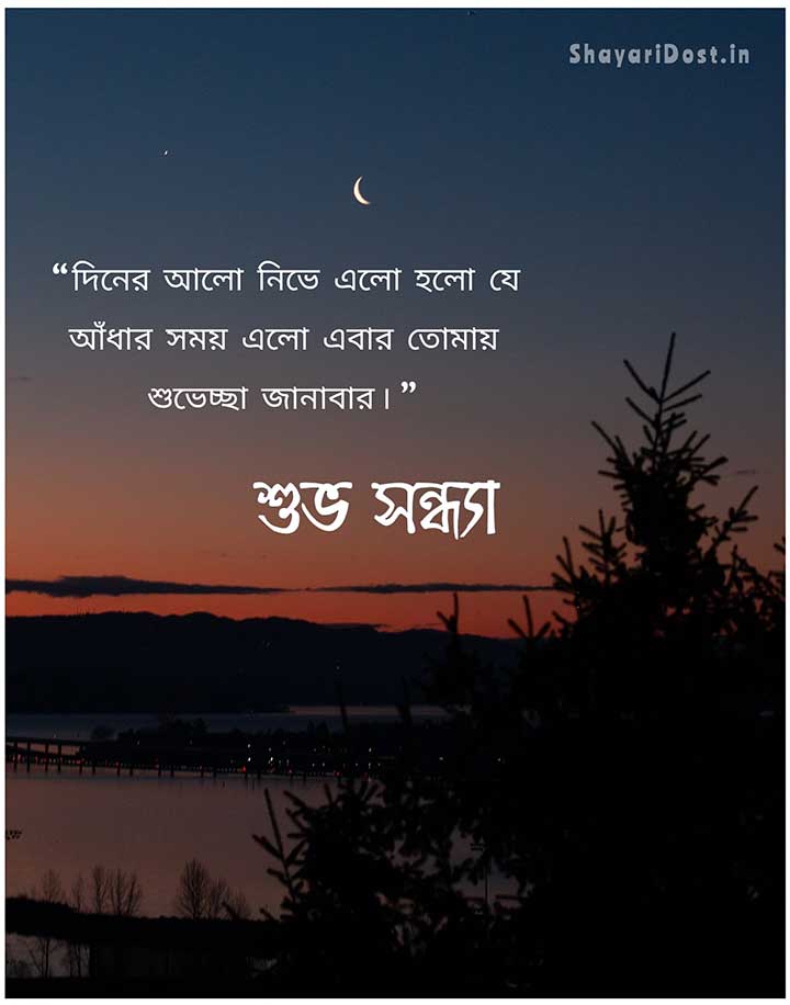 Good Evening Images Bangla