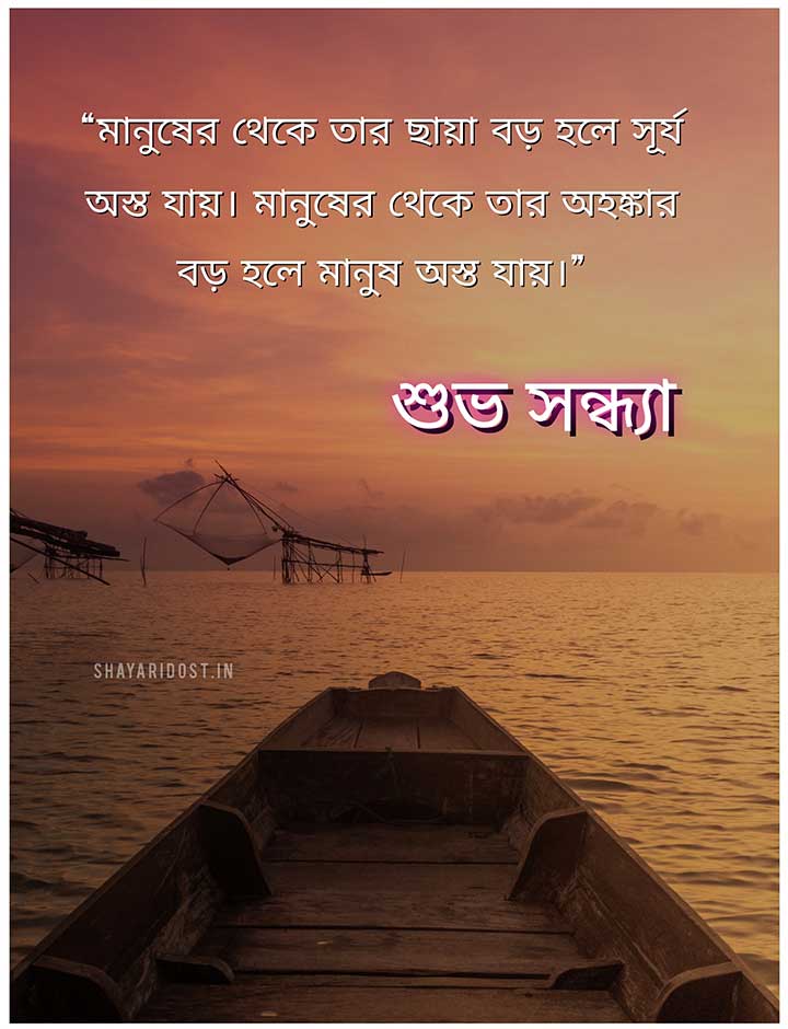 Good Evening Pic in Bangla with Quotes