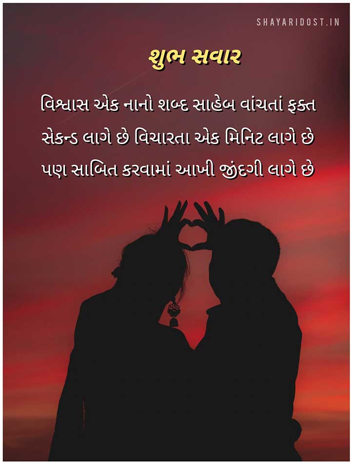 Shubh Savar Love Quotes Gujarati