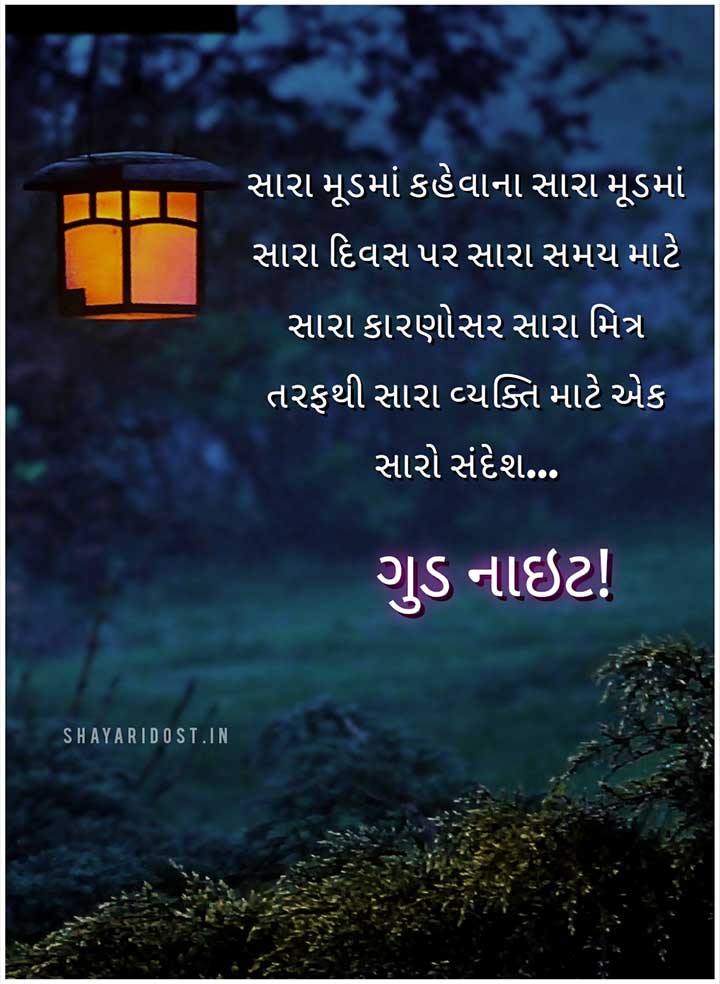 Gujarati Good Night Shayari SMS for Status