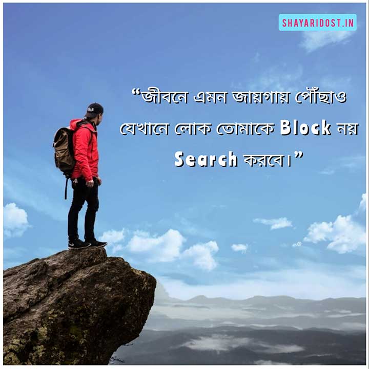 Inspirational Bangla Quotes for Status