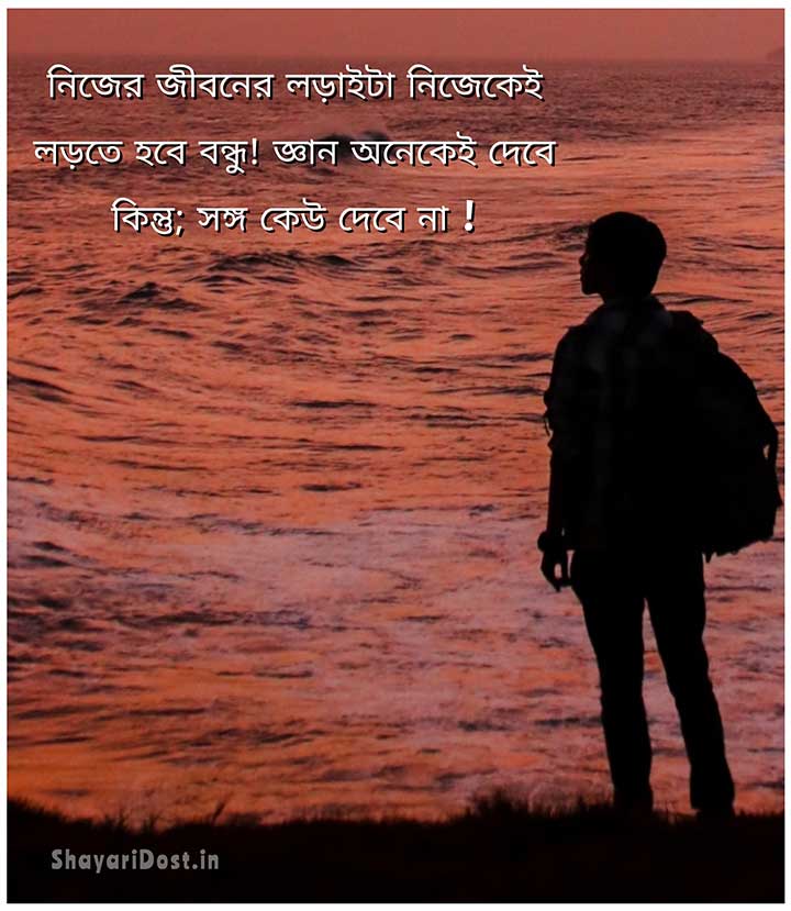 Inspirational Life Quotes in Bengali