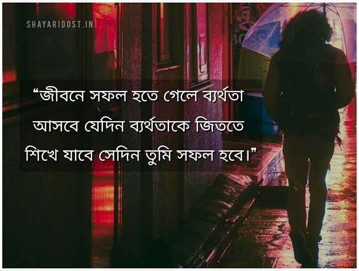 Bengali Success Quotes