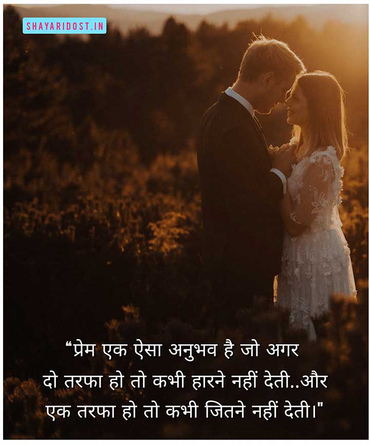 Romantic Love Quotes in Hindi For Girlfriend